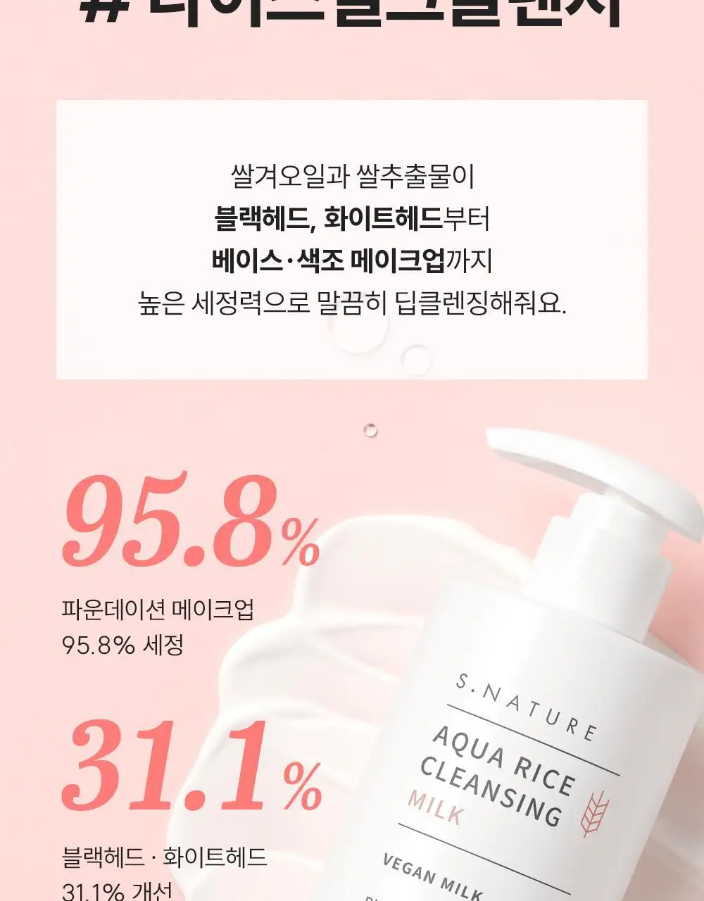 [3관왕/화해1위 쌀뜨물 뽀얀광] 에스네이처 아쿠아 라이스 클렌징밀크 280ml 상세페이지 16